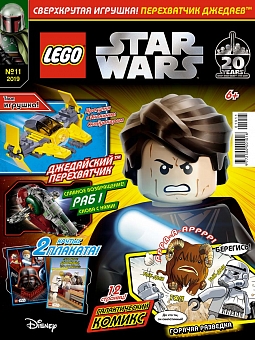 №11 (2019) (Lego STAR WARS)