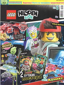 №5 (2020) (Lego Hidden Side)