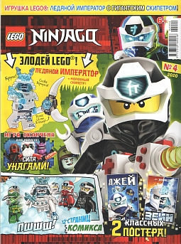 №04 (2020) (Lego Ninjago)