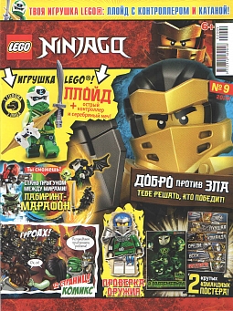 №09 (2020) (Lego Ninjago)