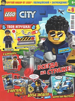 №6 (2020) (Lego City)