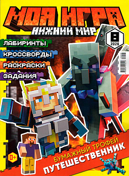 №8 2026 (Моя Игра)