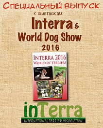 Interra. World of terriers 2016