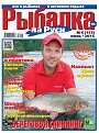 №153 (2015) Июнь (Рыбалка на Руси)