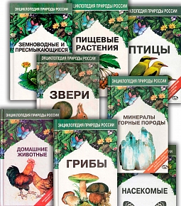 Энциклопедия природы России (7 книг)