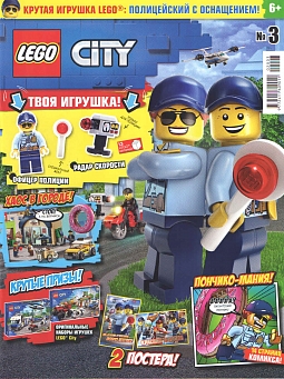 №3 (2020) (Lego City)