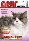 № 169 (2011) Август (друг для любителей кошек)