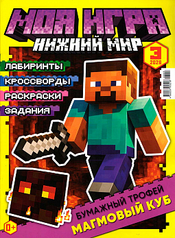 №3 2026 (Моя Игра)