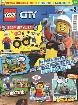 №2 (2020) (Lego City)