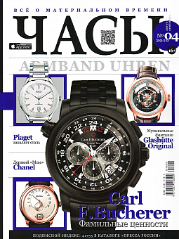 (2016) №04  Август-Сентябрь (Часы)