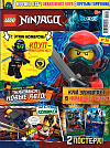 №10 2021 (Lego Ninjago)