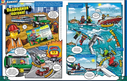 Долгожданный летний выпуск журнала «Lego City» уже в продаже
