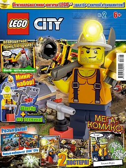 №2 (2018) (Lego City)