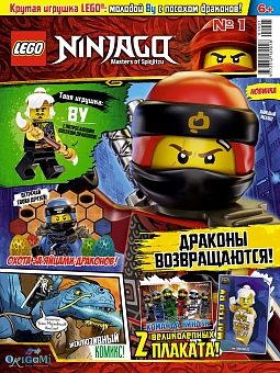 №01 (2019) (Lego Ninjago)