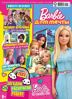 Журнал «Играем с Барби» (специальный выпуск) №2 2020
