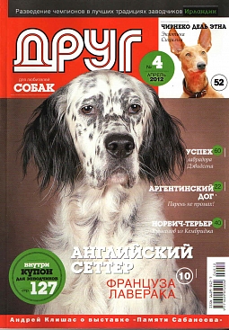 № 219 (2012) Апрель (друг для любителей собак)