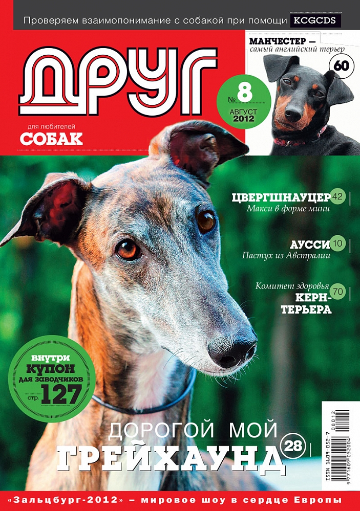 Сайт журнала друг. Журнал друг для любителей собак. Журнал собака. Журнал мой друг собака. Журнал с CJ,fxrfvb.