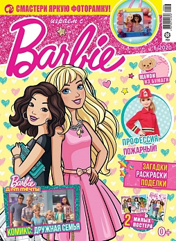 Журнал «Играем с Барби» №6 2020