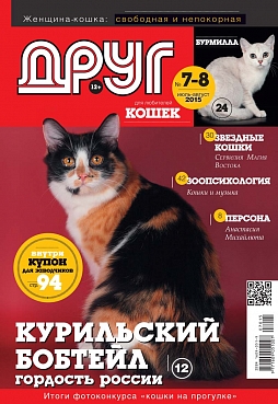 № 215 (2015) Июль-Август (друг для любителей кошек)