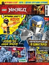№01 2021 (Lego Ninjago)
