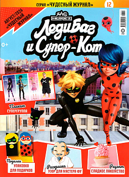 август 2026 Чудесный журнал MIRACULOUS
