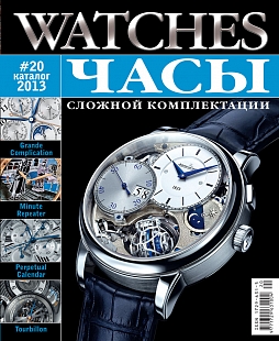 Watches 2013 # 20 Сложной комплектации	