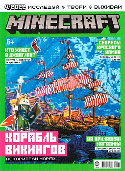 Журнал «Майнкрафт» № 04 2022 (MINECRAFT)