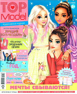 Журнал «ТОП модели» 01 2023