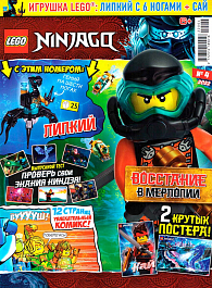 Четвертый номер «LEGO Ninjago» - уже вышел!