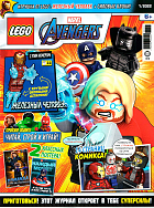 №1 (2022) (Lego Marvel)