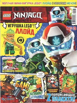 №03 (2020) (Lego Ninjago)