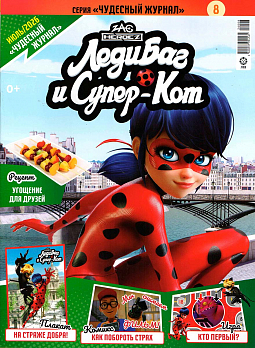 июль 2026 Чудесный журнал MIRACULOUS