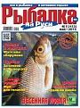 №152 (2015) Май (Рыбалка на Руси)