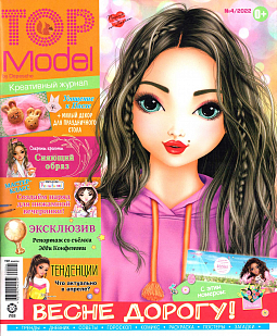 Журнал «ТОП модели» 04 2022