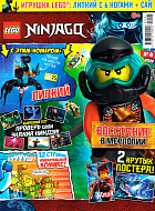 №04 2022 (Lego Ninjago)