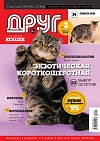 № 187 (2013) Февраль (друг для любителей кошек)