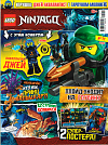 №11 2021 (Lego Ninjago)