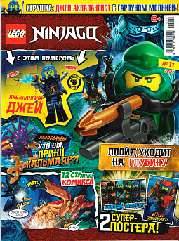 №11 2021 (Lego Ninjago)