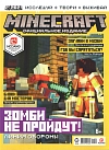 Журнал «Майнкрафт» № 02 2021 (MINECRAFT)