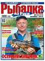 №157 (2015) Октябрь (Рыбалка на Руси)