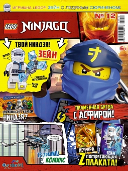 №12 (2019) (Lego Ninjago)