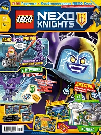 Долгожданный пятый выпуск журнала Lego Nexo Knights 2017 года
