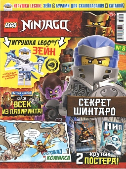 №08 (2020) (Lego Ninjago)