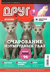 № 194 (2013) Сентябрь (друг для любителей кошек)