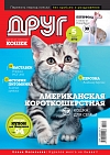 № 178 (2012) Май (друг для любителей кошек)
