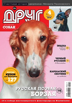 № 243 (2014) апрель (друг для любителей собак)