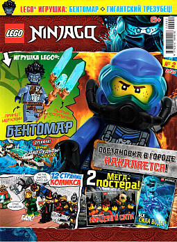 №02 2022 (Lego Ninjago)
