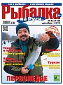 №159 (2015) Декабрь (Рыбалка на Руси)