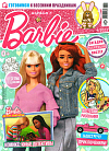 Журнал «Играем с Барби» №04 2023