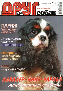 № 212 (2011) Сентябрь (друг для любителей собак)